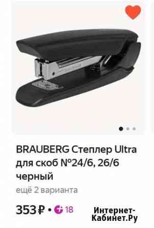 Brauberg Степлер Ultra для скоб №24/6, 26/6 черный Челябинск