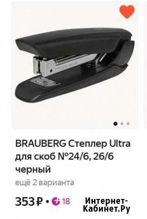 Brauberg Степлер Ultra для скоб №24/6, 26/6 черный Челябинск - изображение 1