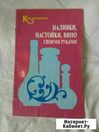 Книги по виноделию Симферополь