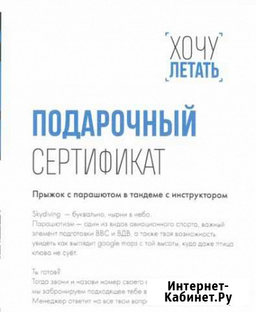 Подарочный сертификат на прыжок с парашюта Краснодар - изображение 1