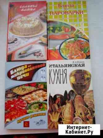 Книги по кулинарии Оренбург