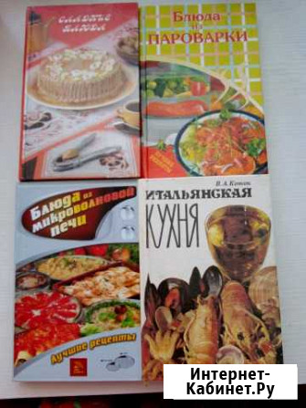 Книги по кулинарии Оренбург - изображение 1
