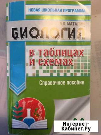 Справочник для огэ и егэ по биологии Маталин Москва - изображение 1