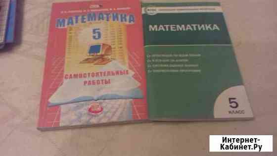 Самостоятельные работы по математике 5 класс Зубар Воронеж