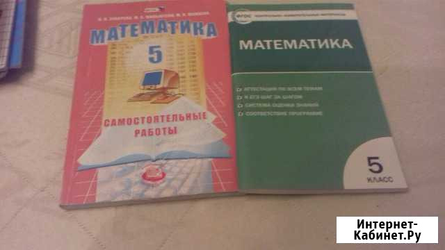 Самостоятельные работы по математике 5 класс Зубар Воронеж - изображение 1