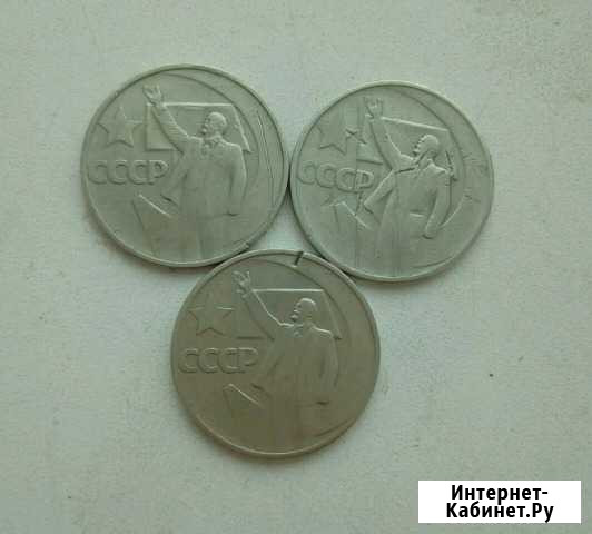 Монета 50 копеек 1967 года «50 лет Советской власт Екатеринбург - изображение 1