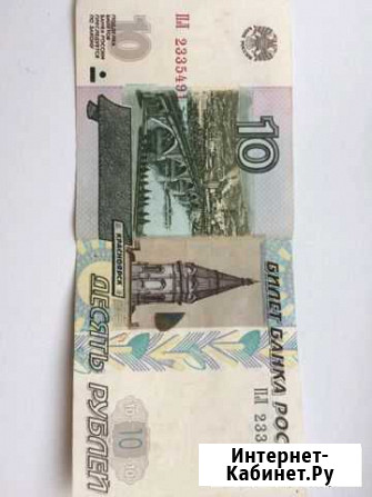 Десять рублей 1997 года, с заводской опечаткой Ростов-на-Дону - изображение 1