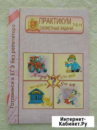 Задачи подготовка к егэ Сургут - изображение 1