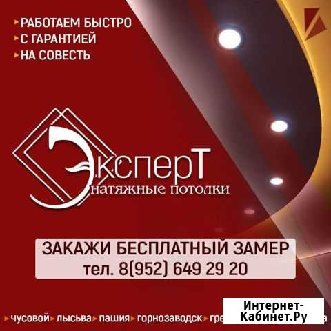 Натяжные потолки любой сложности Чусовой - изображение 1