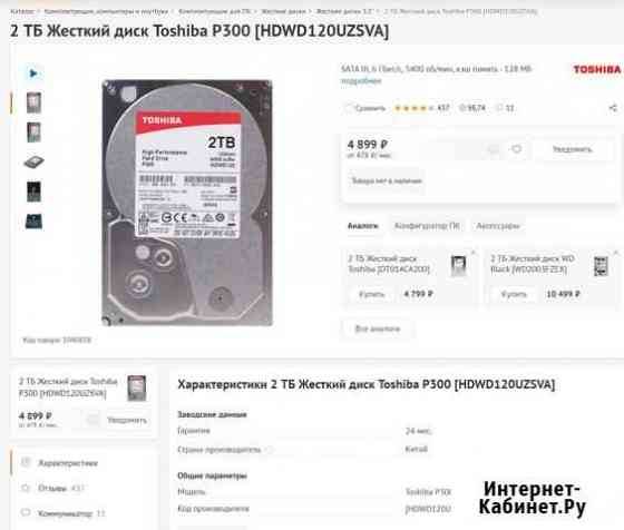 Новый HDD 2Tb Киров