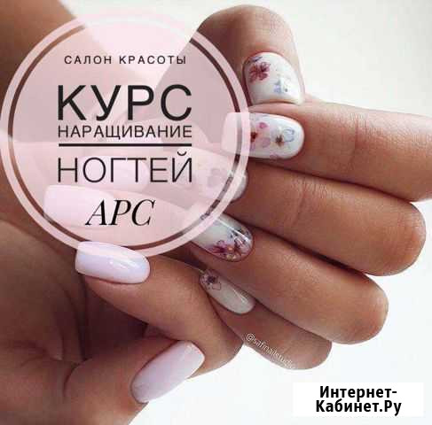 Наращивание ногтей, аппаратный маникюрКурс Петрозаводск - изображение 1