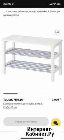 Скамья чусиг IKEA Красногорск