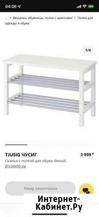 Скамья чусиг IKEA Красногорск - изображение 1