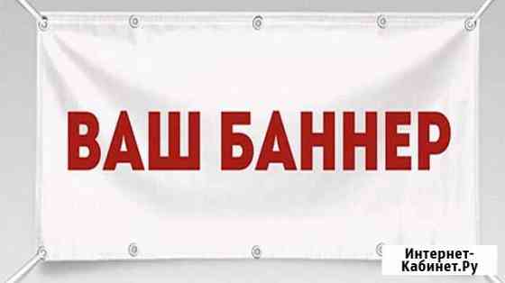 Баннер б/у Великие Луки