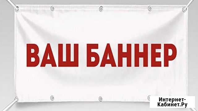 Баннер б/у Великие Луки - изображение 1