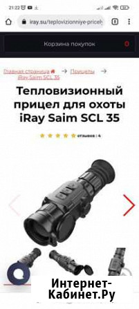 Продам тепловизионный прицел IRay Saim SCL 35 Пенза - изображение 1