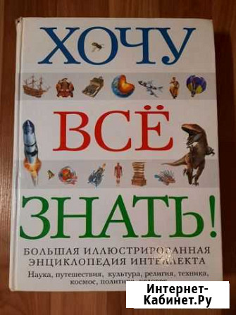 Детские книги энциклопедии Новомосковск - изображение 1