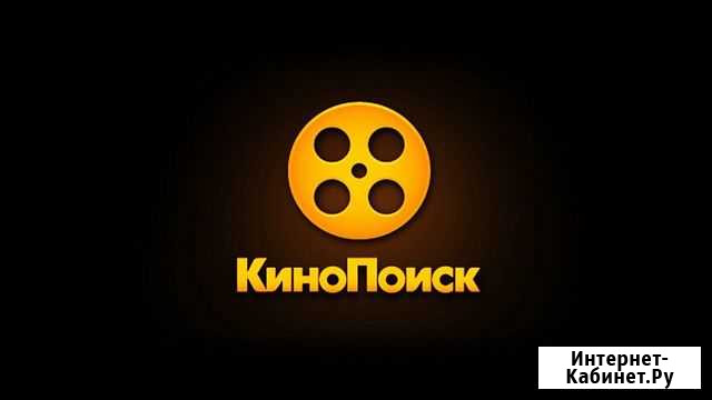 Подписка на кинопоиск-3 месяца Ростов-на-Дону - изображение 1