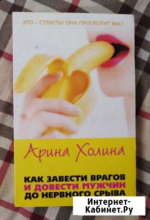 Арина Холина роман Энгельс - изображение 1