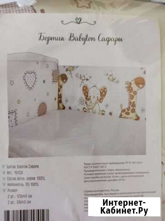 Бортики на детскую кровать Чебоксары - изображение 1