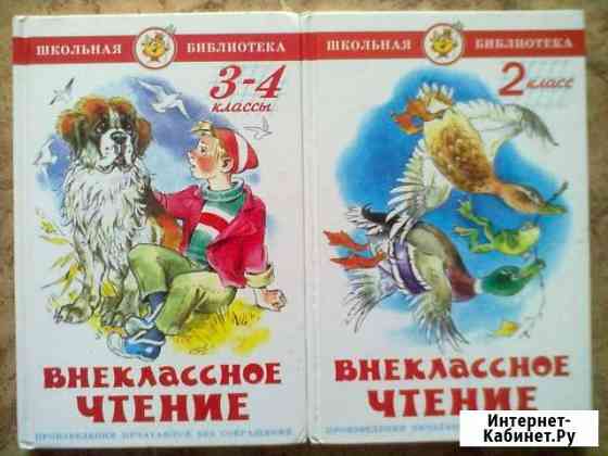 Книги для внеклассного чтения Липецк