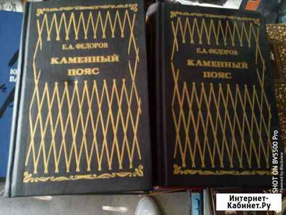 Каменный пояс в 2- х книгах Ессентуки
