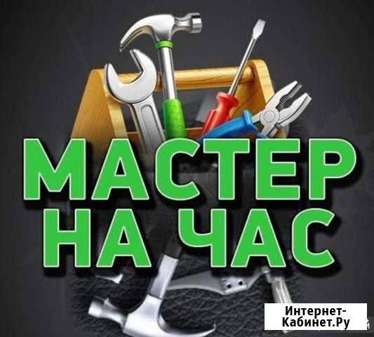 Мастер на час Пермь - изображение 1
