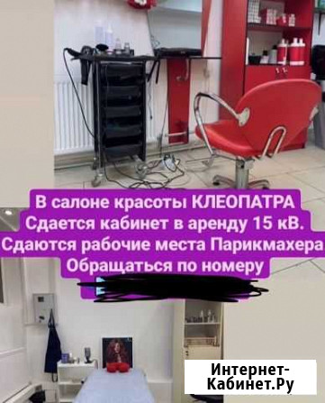 Сдается кабинет Кисловодск - изображение 1