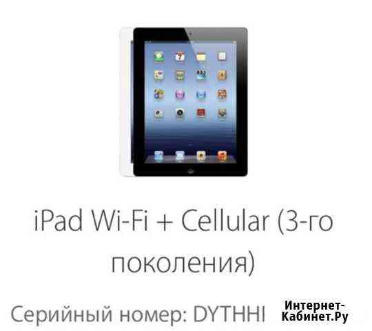 Планшет iPad 3 Невинномысск
