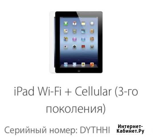 Планшет iPad 3 Невинномысск - изображение 1