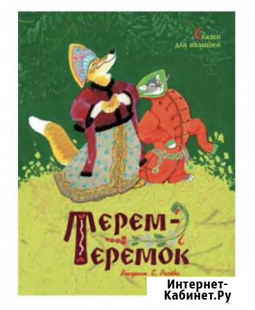 Сказки для малышей Хабаровск - изображение 1