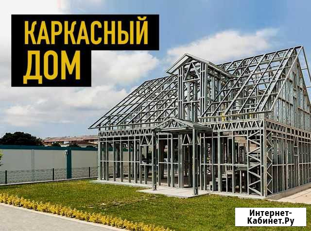 Каркасный дом 63м2 (от завода-изготовителя) Севастополь - изображение 1