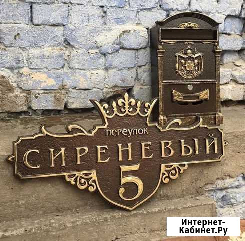 Адресная табличка на дом из металла Саратов - изображение 1