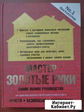 Книга мастер золотые руки Темников - изображение 1