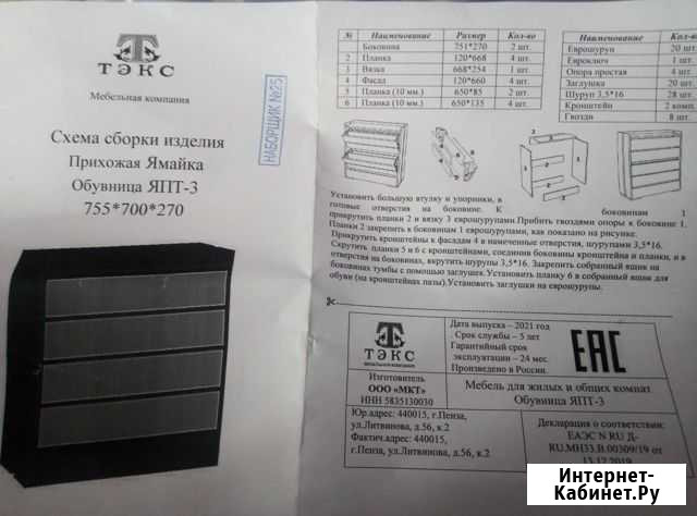 Обувница Мичуринск - изображение 1