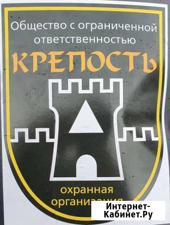 Охранник Шахты - изображение 1