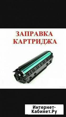 Заправка картриджей Хасавюрт - изображение 1