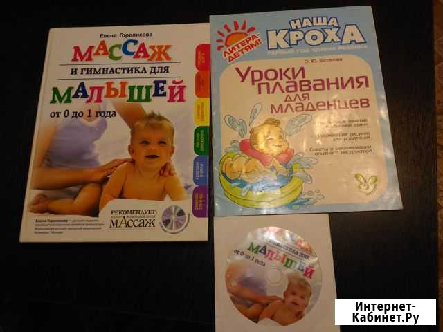 Книги: массажи гимнастика,плавание от 0до1 годика Елизово - изображение 1