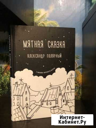 Мятная сказка Одинцово - изображение 1