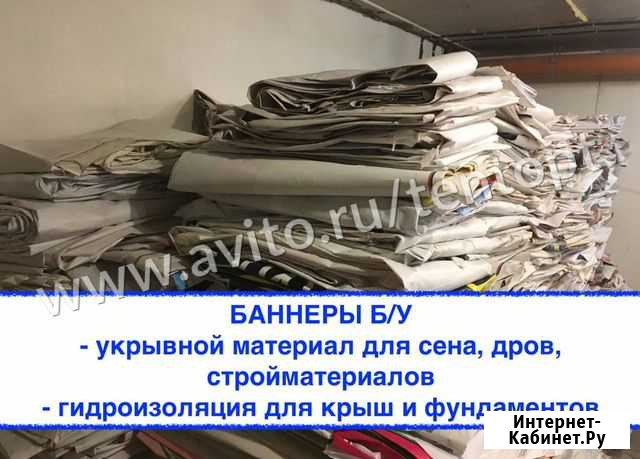Баннеры б/у Радищево - изображение 1