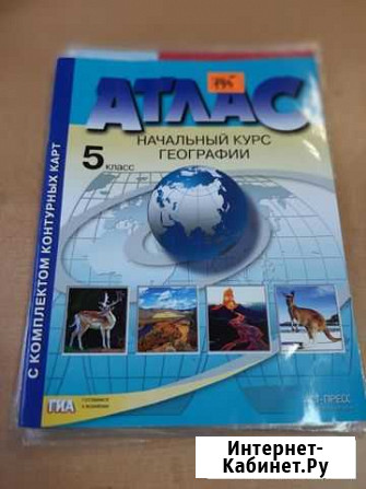 Атлас география 5, 8 класс Ступино - изображение 1