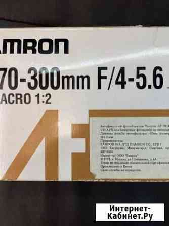 Объектив tamron AF 70-300 mm F/4-5.6 Новосибирск