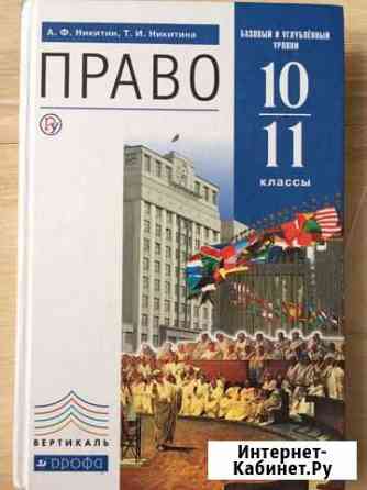 Учебник по праву 10-11 класс Курчатов