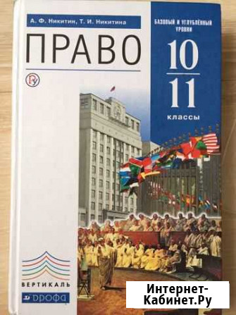 Учебник по праву 10-11 класс Курчатов - изображение 1