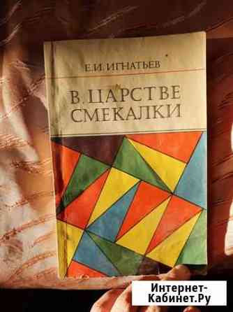 Книга в царстве смекалки Волгоград