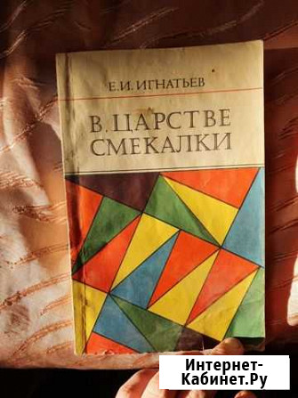Книга в царстве смекалки Волгоград - изображение 1