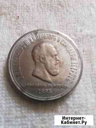 Монета коронация Александра 3,1883года Краснодар