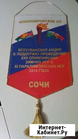 Вымпел Новопокровская - изображение 1