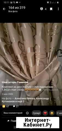 Тюль и портьеры Ракитное - изображение 1