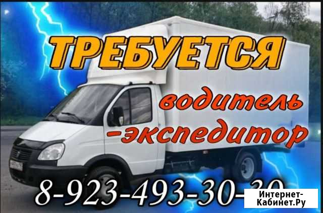 Водитель - экспедитор, на а/м. газель Междуреченск - изображение 1